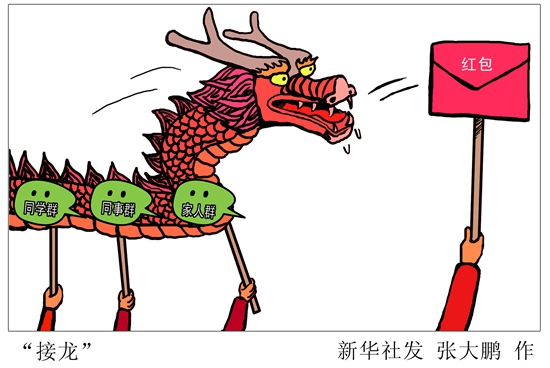 除夕夜，初一晨，同学群，同事群，家人群，红包&ldquo;接龙&rdquo;火热进行。