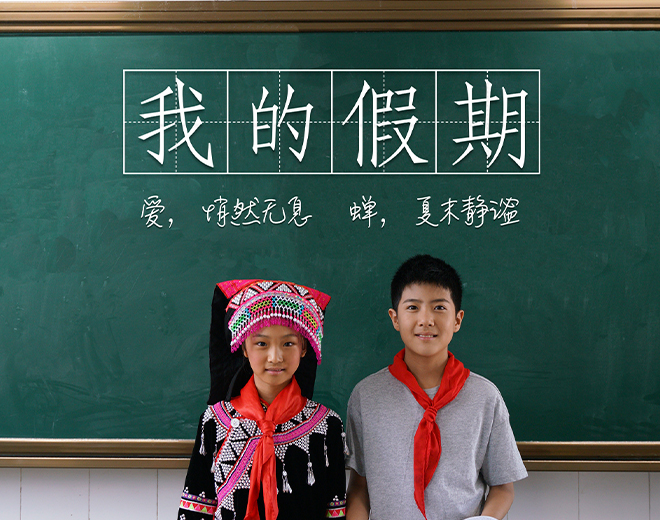 双江脱贫攻坚微电影《我的假期》顺利杀青 讲述两个家庭的脱贫故事