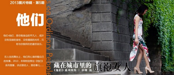 藏在城市里的旗袍女人