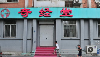 北京楼顶别墅续：工商部门开查奇经堂是否违规