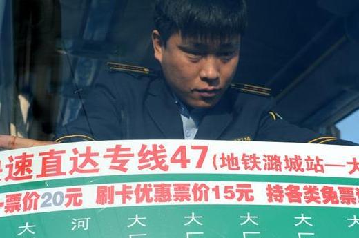 北京至河北大廠開通兩條快速直達公交