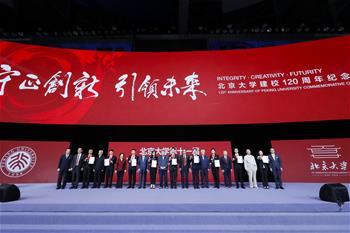 北京大学建校120周年纪念大会在京举行