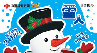 铃儿响叮当 福彩刮刮乐喊你一起堆&ldquo;雪人&rdquo;