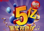 双色球5亿元将大派奖