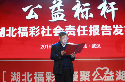 湖北福彩高举公益大旗 勇担社会责任