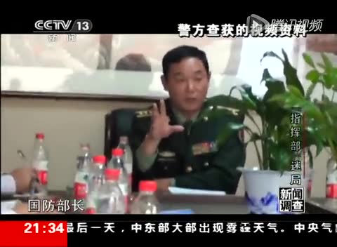 最奇葩：团伙冒充国防部诈骗 办公室豪华惊呆民警截图