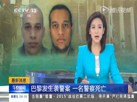 巴黎发生袭警案 一名警察死亡截图