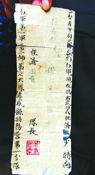 湖北发现85年前红军借条 金额400元大洋(图)