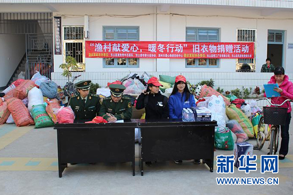 州东山边防大队联合爱心企业为贫困群众捐赠衣