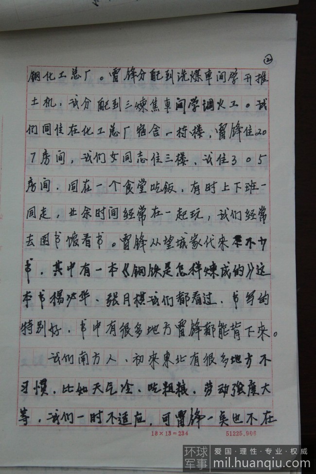 雷锋&ldquo;初恋&rdquo;易秀珍亲笔手稿