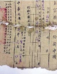 &ldquo;新四军借条&rdquo;被认定为仿制 持有人称鉴定有误