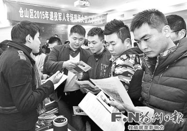 福州仓山举办退伍军人专场招聘会