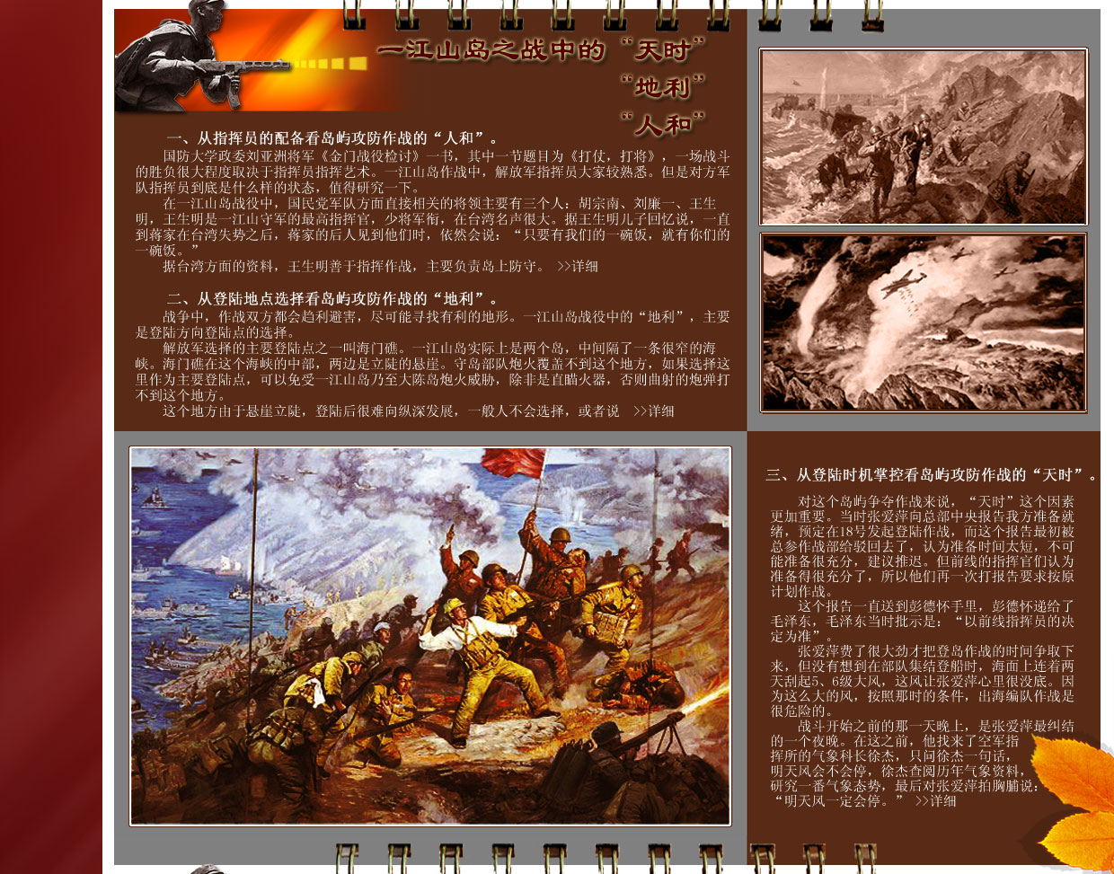 专题:从一江山岛战役谈岛屿攻防作战