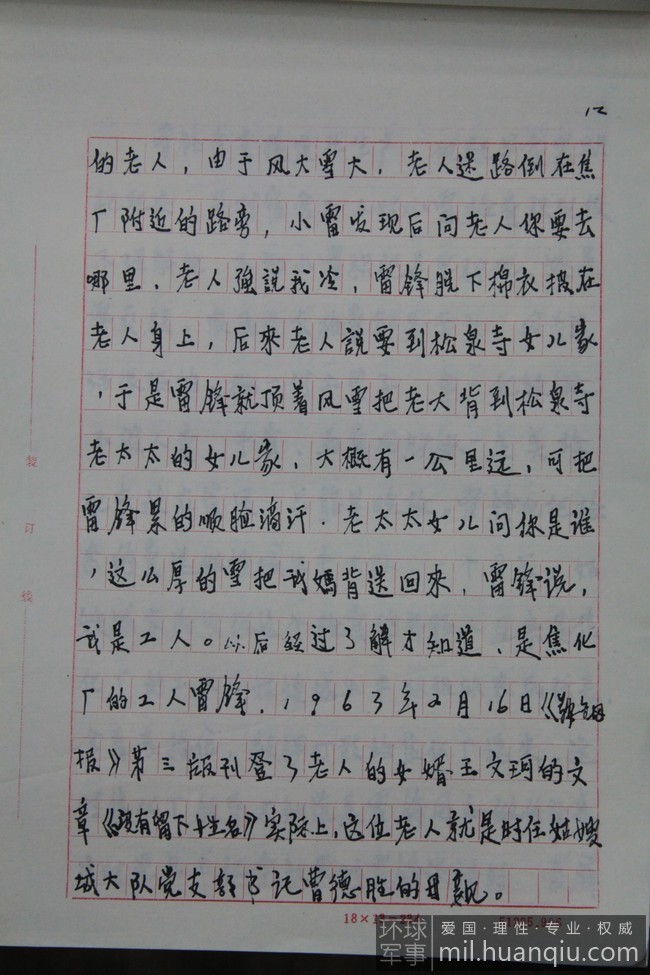 雷锋&ldquo;初恋&rdquo;易秀珍亲笔手稿