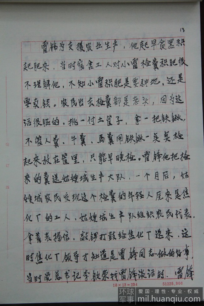 雷锋&ldquo;初恋&rdquo;易秀珍亲笔手稿