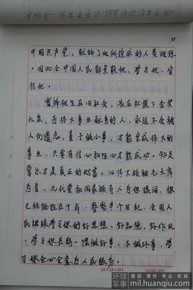 雷锋&ldquo;初恋&rdquo;易秀珍亲笔手稿