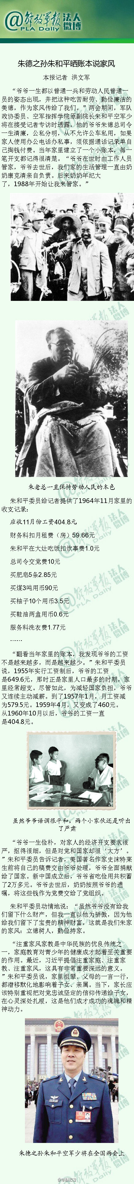 朱德之孙朱和平说家风:爷爷从不允许公车私用