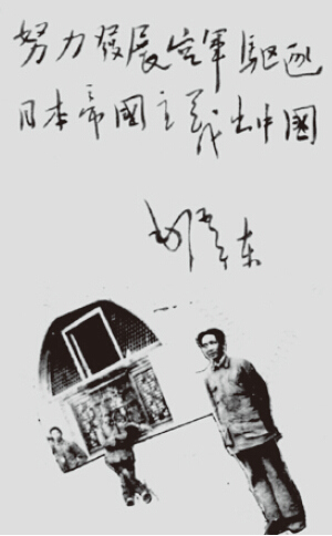 毛泽东给李学炎的题词 点击进入下一页