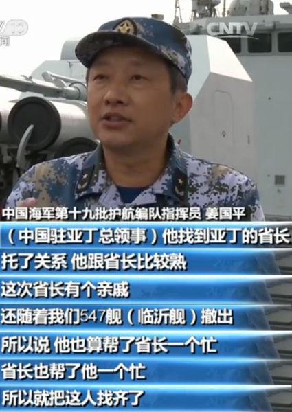 也门撤侨幕后:总领事找亚丁省长托关系进港