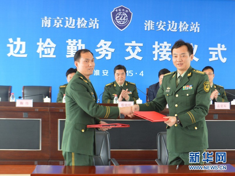 江苏淮安边检站勤务交接仪式在江苏淮安涟水机