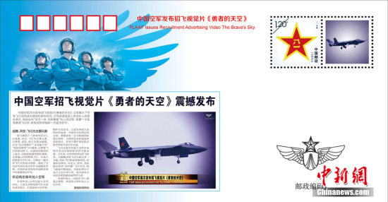 中国空军推出外宣纪念封 歼20战机登上邮票(图