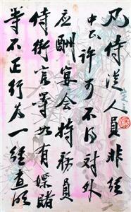 蒋介石手令,对侍从人员提出严格要求。