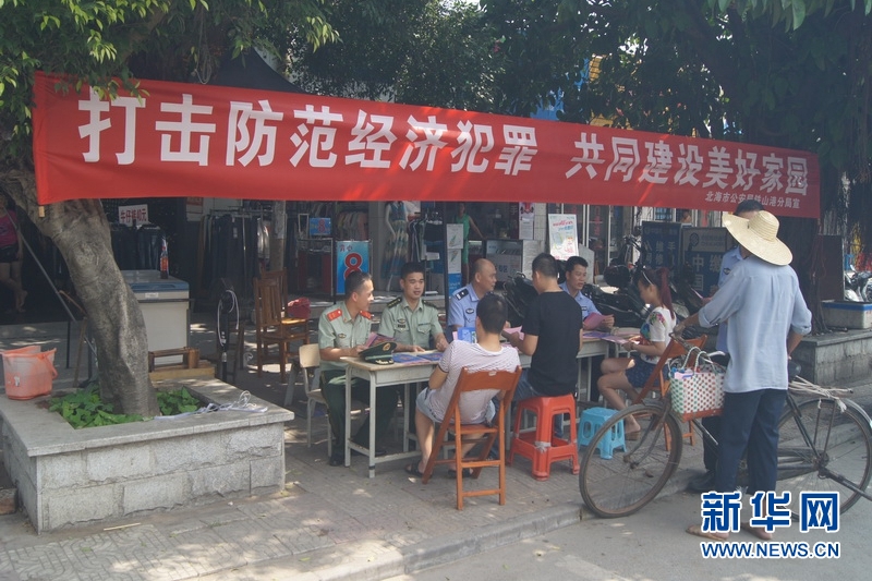 广西北海南康边防派出所开展打击和防范经济犯