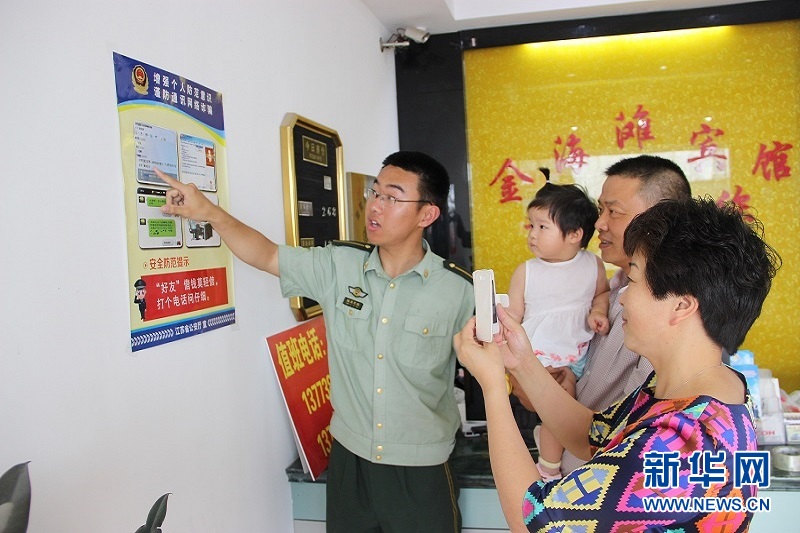 江苏连兴港边防派出所开展防范网络诈骗宣传