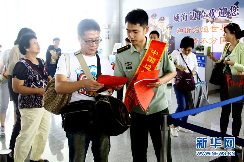 山东威海边检站开展《中国公民往来台湾地区管