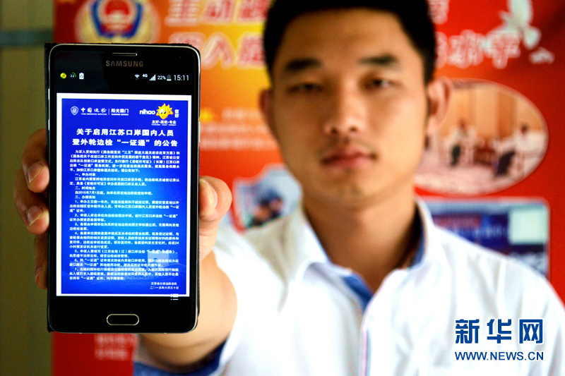 江苏盐城口岸7月1日起正式启用江苏边检一证