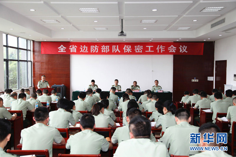 浙江边防总队举办保密暨网络信息安全培训班