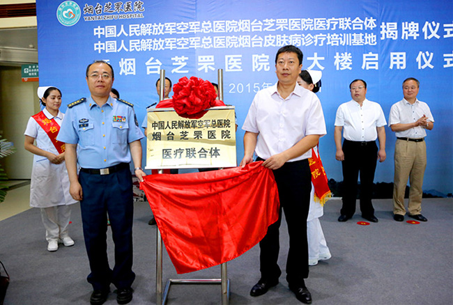 军地联袂共建共赢 空军总医院与烟台芝罘医院