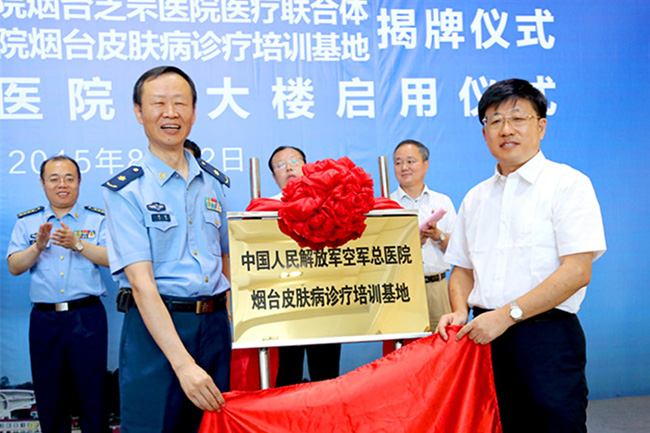 军地联袂共建共赢 空军总医院与烟台芝罘医院