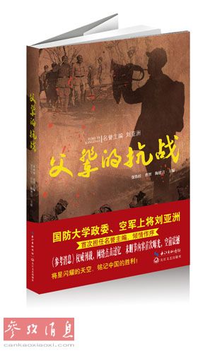 父辈的抗战腰封