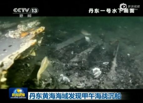 丹东海域发现甲午海战沉船。