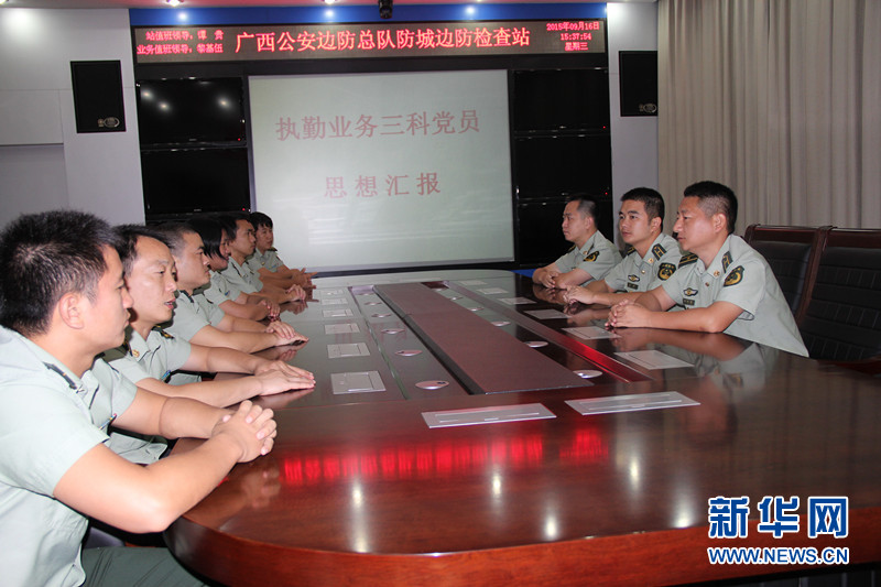 广西防城边检站业务科开展党员思想汇报活动