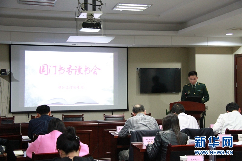 造书香警营--江苏镇江边检站获评镇江市优秀阅