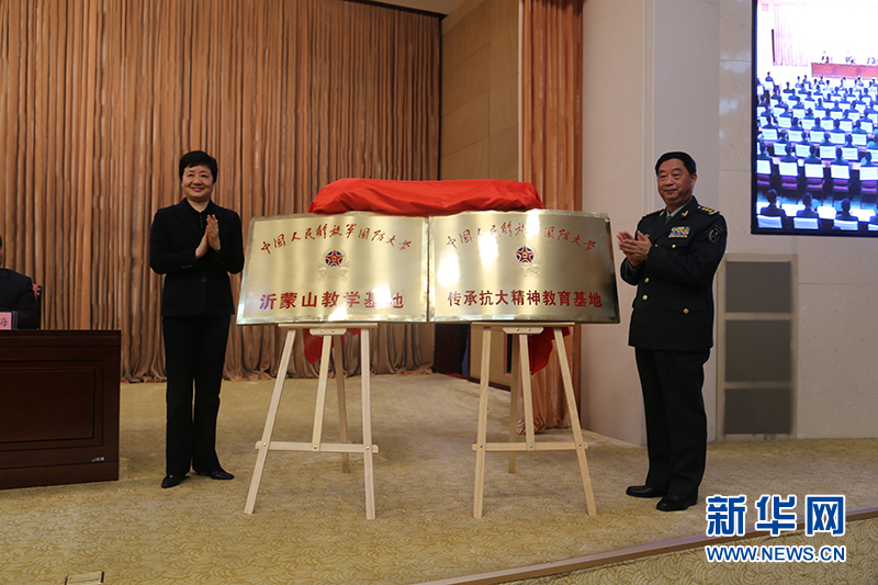 国防大学沂蒙山教学基地暨传承抗大精神