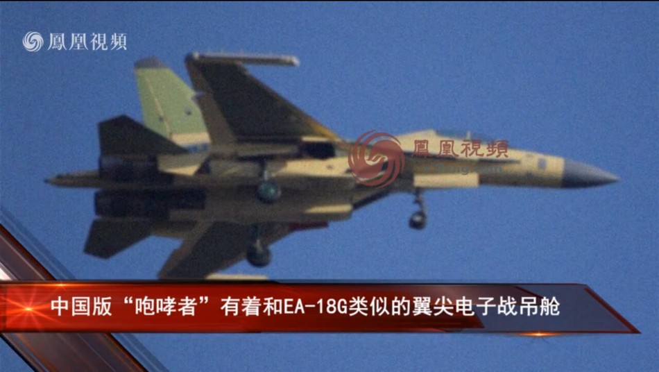 这款带有电子吊舱的新型战机，被普遍认为是基于国产歼-16战斗机轰炸机发展的解放军空军专用电子战飞机