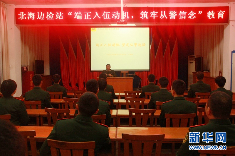 广西北海边检站开展端正入伍动机 筑牢从警信