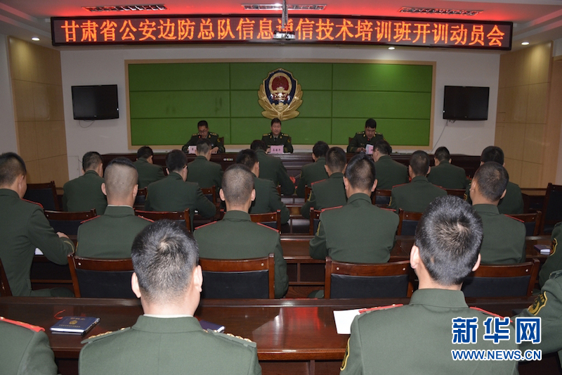 甘肃边防总队信息通信技术培训班开训