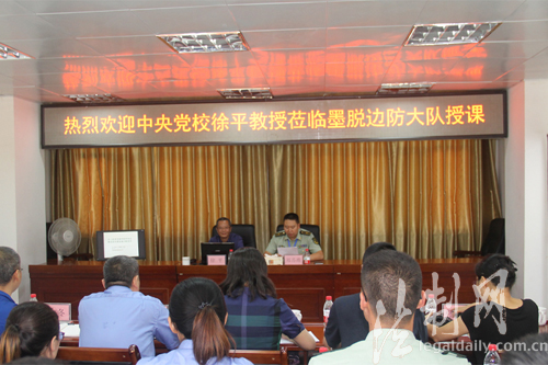 西藏林芝公安边防支队邀请中央党校徐平教授为