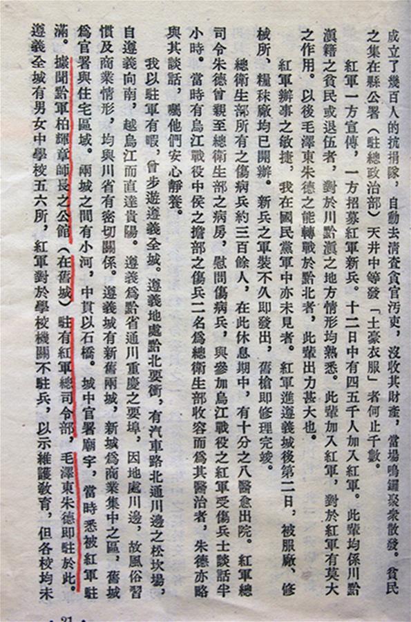(长征胜利80周年·历史解码·图文互动)谁是向世界介绍红军长征第一人