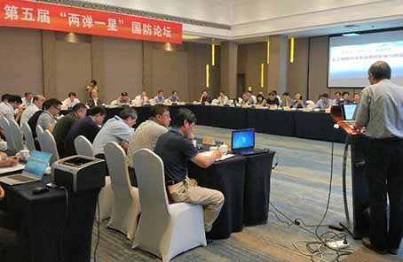 第五届“两弹一星”国防论坛在浙江大学举办