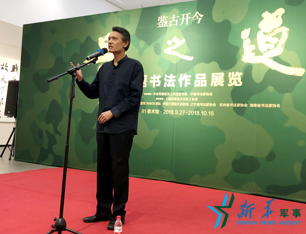 鉴古开今--兵之道主题书法作品展览在京开幕
