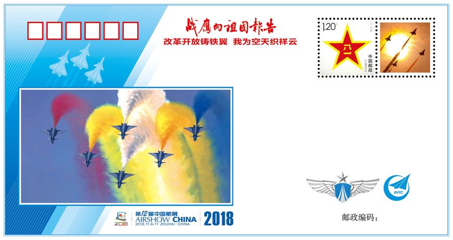 (图文互动)(4)“改革开放铸铁翼 我为空天织祥云”——中国空军新闻发言人详解《战鹰向祖国报告》纪念封蕴含的强国兴军故事