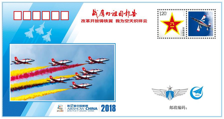 (图文互动)(5)“改革开放铸铁翼 我为空天织祥云”——中国空军新闻发言人详解《战鹰向祖国报告》纪念封蕴含的强国兴军故事