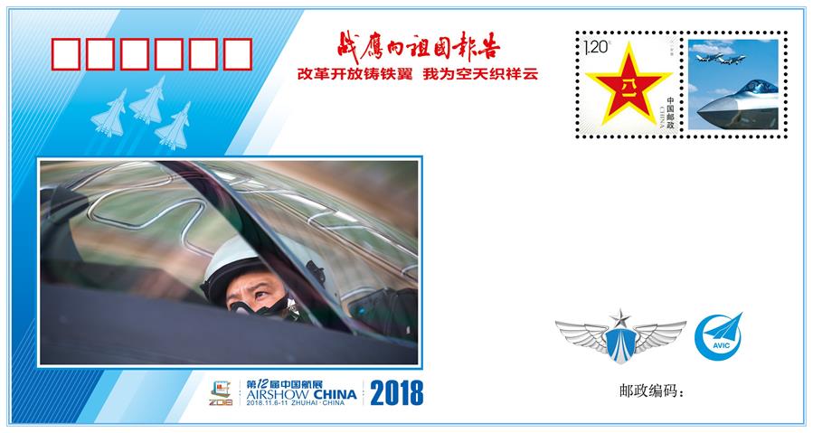 (图文互动)(6)“改革开放铸铁翼 我为空天织祥云”——中国空军新闻发言人详解《战鹰向祖国报告》纪念封蕴含的强国兴军故事