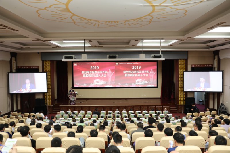 解放军总医院泌尿外科腹腔镜与机器人大会在京举办