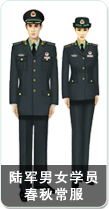 陆军男女学员春秋常服